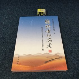 趟路者的思考 : 纪念中国特色干部退休制度建立30周年文集