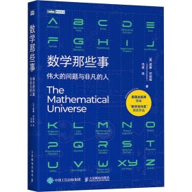 数学那些事伟大的问题与非凡的人