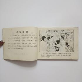 连环画：一片丹心照汗青《龙虎战南疆》对越自卫反击战连环画