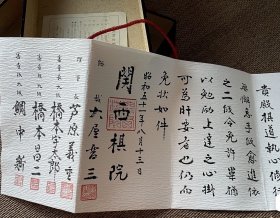 稀少品！日本著名棋手吴清源大师的师兄“不死鸟”桥本宇太郎大师签名的围棋二段免状！收藏点：1、桥本大师亲笔签名、钤印2、关西棋院的免状数量不多3、有精美木漆盒作为收纳盒并内有桐木保护盒，共计双层盒非常少见4、该免状为二段免状价格明显高于初段（内有免状制作费明细、这明显也极为少见）！5、该免状为1976年填写距今已47年！实物非常漂亮，收藏佳品！