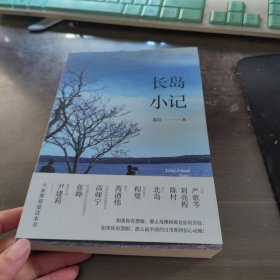 长岛小记（签名本）