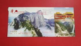 门票：华山景区贵宾券