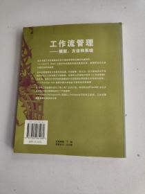 工作流管理：模型、方法和系统