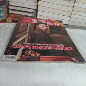 三联生活周刊——20岁100亿的风险资本