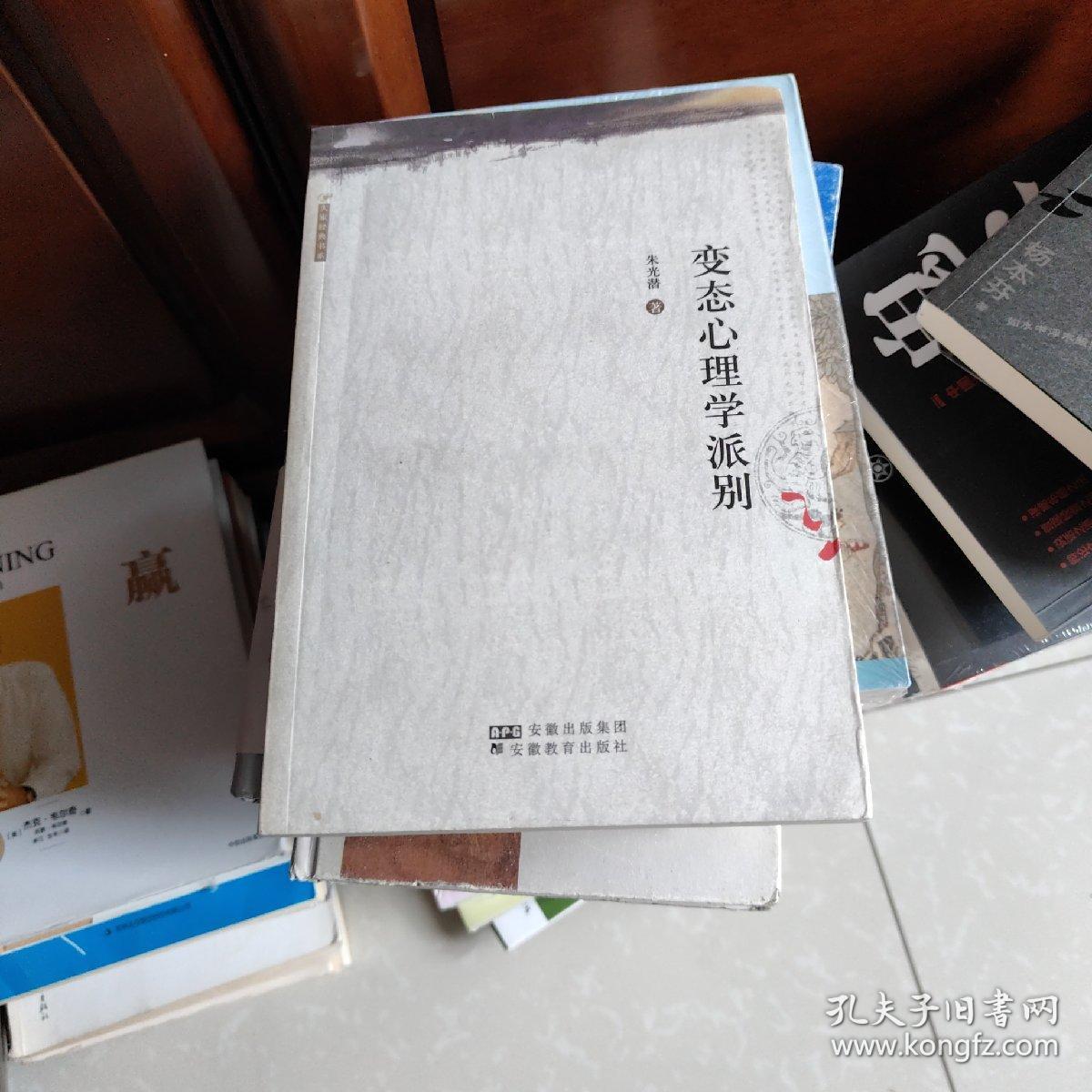 变态心理学派别