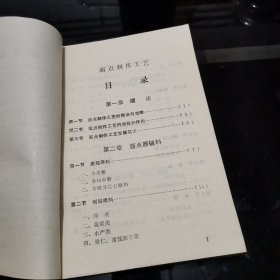 面点制作工艺（1990年河南省烹饪学会）