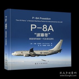 P-8A“波塞冬”：美国海军最新一代反潜巡逻机