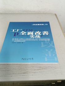 工厂全面改善实战