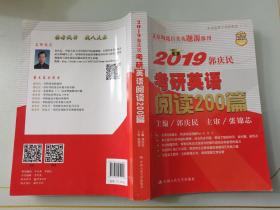 2019郭庆民考研英语阅读200篇 1-5页有书写