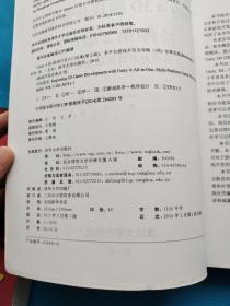 游戏开发经典丛书·Unity 4 3D游戏开发入门经典：多平台游戏开发全攻略（第2版）