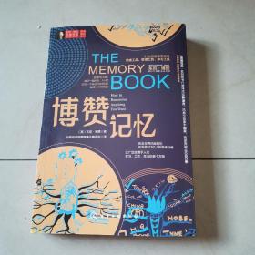 博赞记忆
