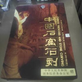 中国石窟石刻dvd