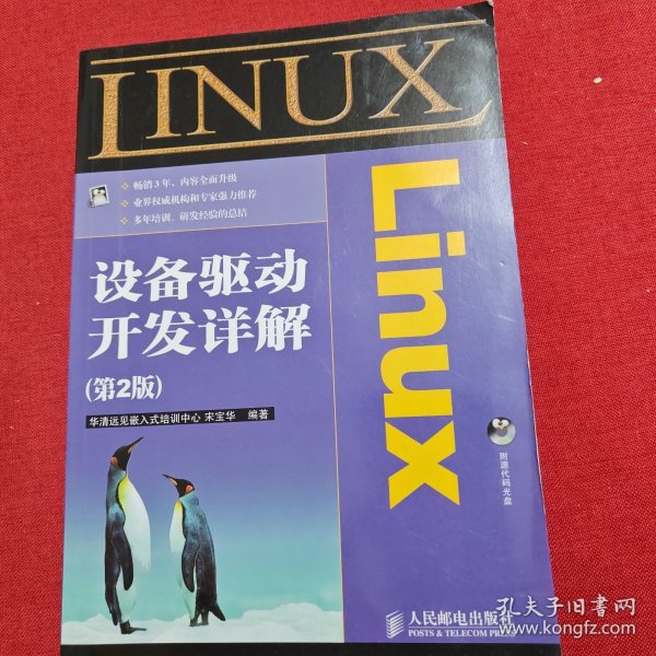 Linux设备驱动开发详解