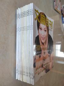 文摘旬刊，2002年1—12期