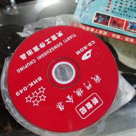 光盘游戏盘劲爆战机