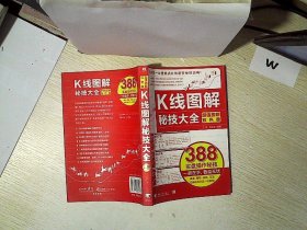 K线图解秘技大全