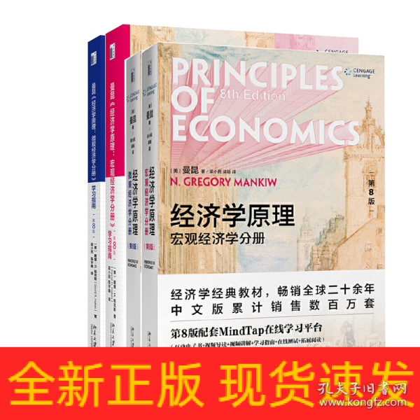 《经济学原理（第8版）：微观经济学分册》学习指南