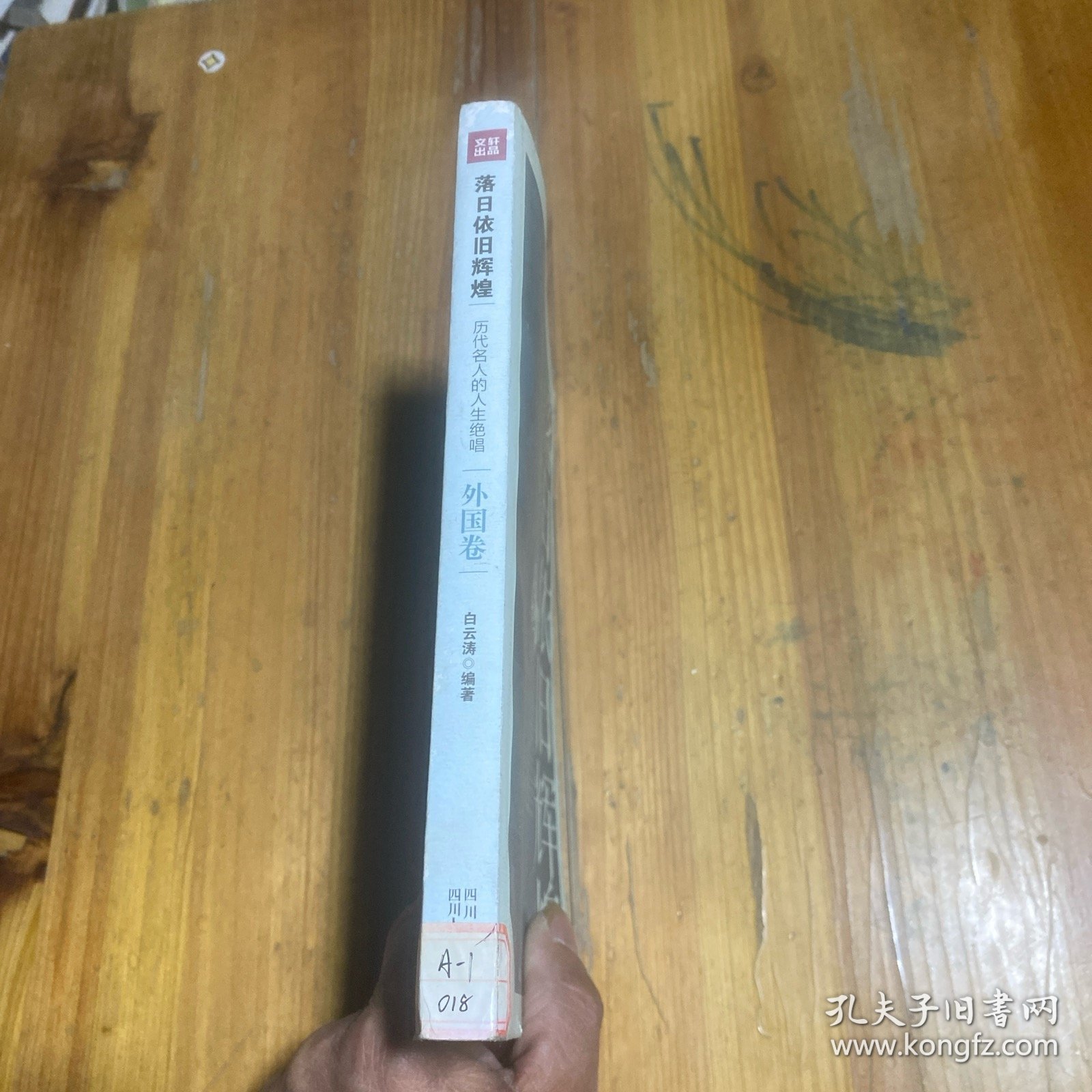 落日依旧辉煌：历代名人的人生绝唱外国卷