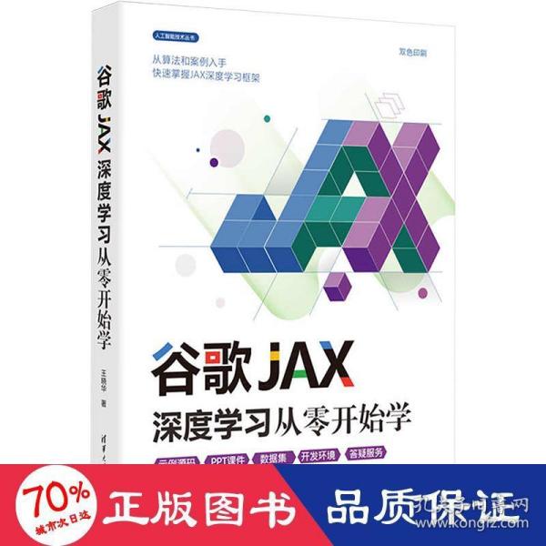 谷歌JAX深度学习从零开始学