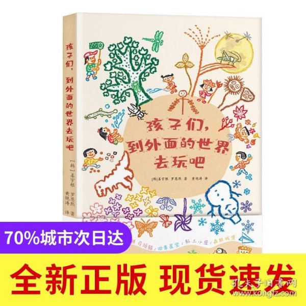 孩子们,到外面的世界去玩吧