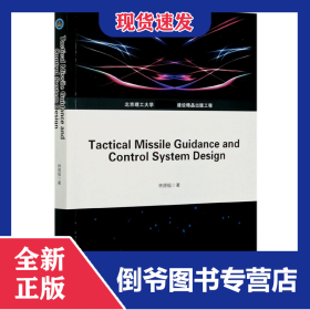 戰(zhàn)術導彈制導控制系統(tǒng)設計(英文版) 9787568293075