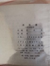 逐栾盈