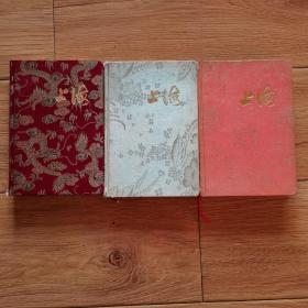 上海日记本（3本合售）
