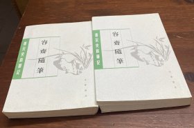 容斋随笔（上下册）