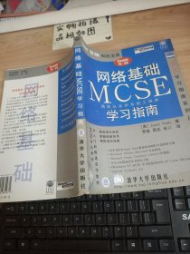 网络基础 MCSE学习指南
