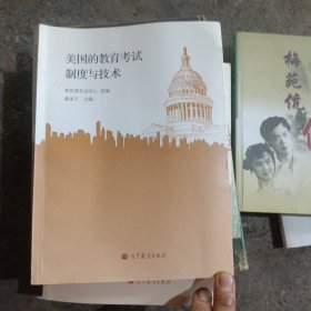 美国的教育考试制度与技术 23-25