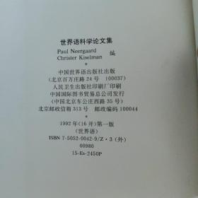 世界语科学论文集