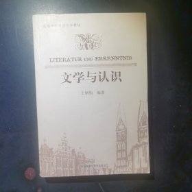 文学与认识