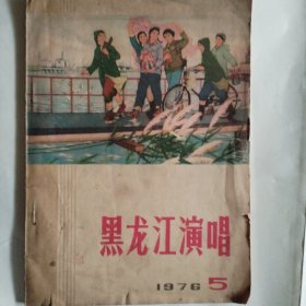 黑龙江演唱
