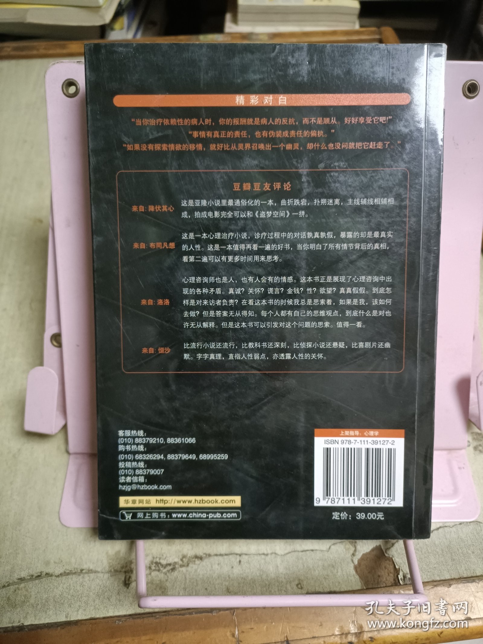 诊疗椅上的谎言