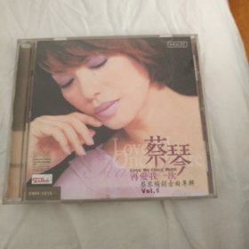 CD 蔡琴【再爱我一次】