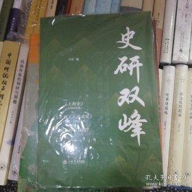 史研双峰——《上海史》（1989年版）、《上海工人运动史》（1991、1996年版）是怎样写成的？