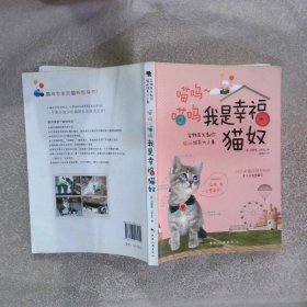 我是幸福猫奴