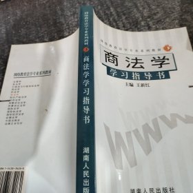 商法学——网络教育法学专业系列教材