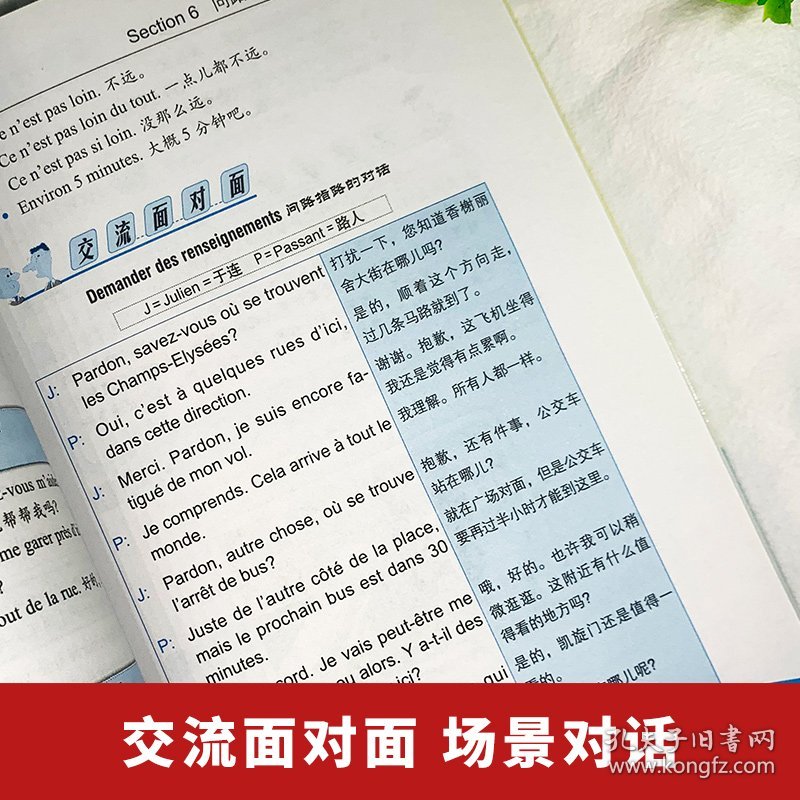 365天法语口语大全 海豚（升级版）
