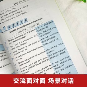 365天法语口语大全 海豚（升级版）