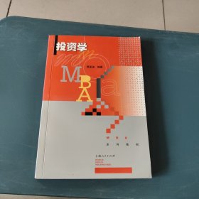 投资学