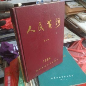 人民黄河第六卷(3-1)