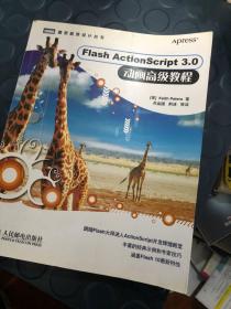 Flash ActionScript 3.0 动画高级教程