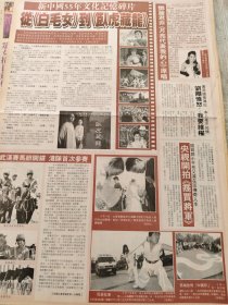 新中国55年文化记忆碎片从白毛女 到 卧虎藏龙 04年报纸一张