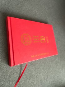 仙游三合古典家具有限公司 【古典家具画册】