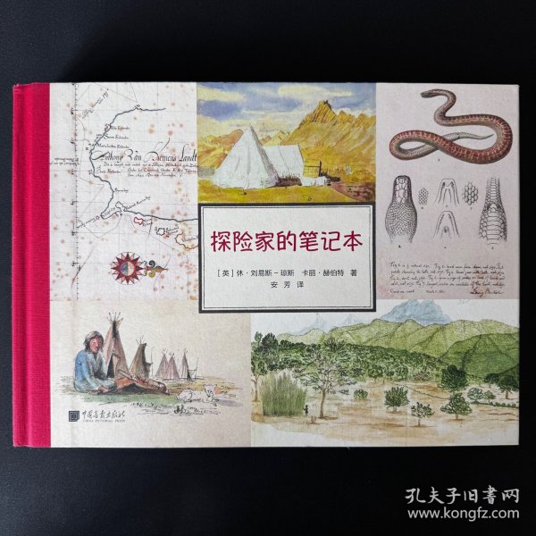 探险家的笔记本（关于人类学、生物学、地理学、社会学珍贵资料。400余福精美图片）