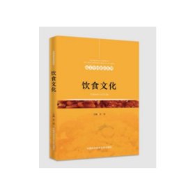 饮食文化(英汉对照)/最美中国双语系列