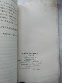 老解放区教育工作经验片段、老解放区教育工作回忆录合售