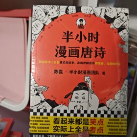 半小时漫画唐诗