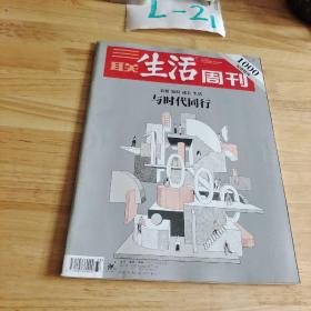 三联生活周刊杂志2018  33